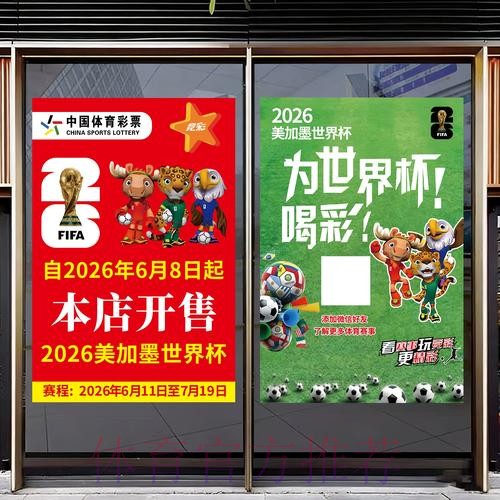 2026年世界杯竞猜排行榜深度揭秘 2026年世界杯竞猜排行榜深度揭秘