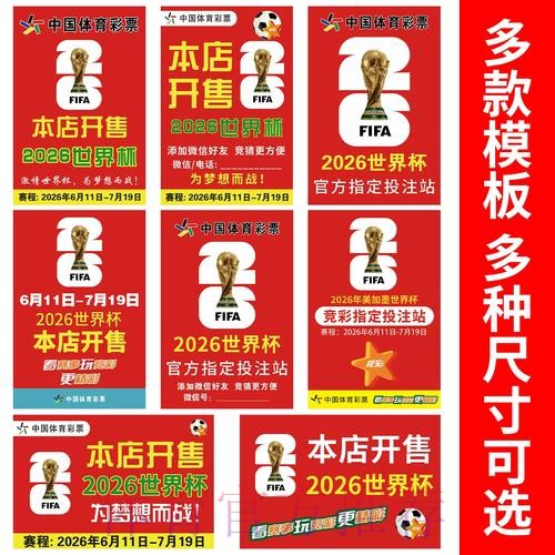 2026年世界杯竞猜排行榜深度揭秘 2026年世界杯竞猜排行榜深度揭秘