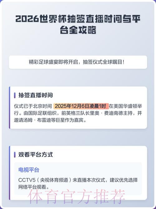 2026世界杯官方直播平台精选与在线观看指南